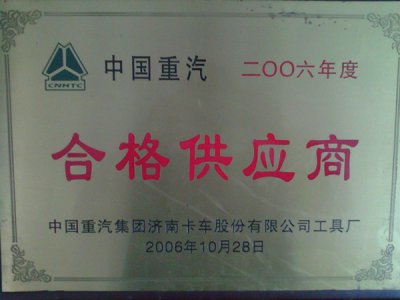 合格供應商